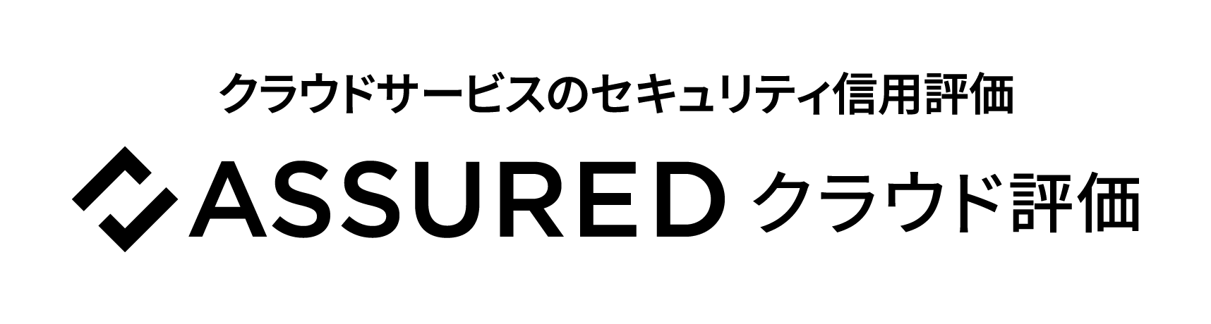 assured_cl_logo_ja_tagline_RGB_black.png
